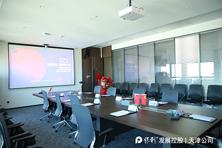 保利（天津）房地产开发有限公司2021年度工作会议
